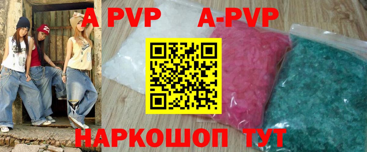 Ставрополь  Alpha-PVP кристаллы  APVP Crystall  Вход с VPN  A PVP СК 