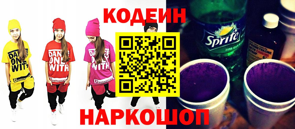 Codein Purple Drank Ставрополь