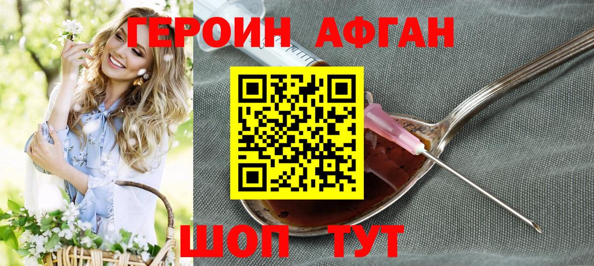 Героин  Вход с VPN  Ставрополь  ГЕРОИН хмурый 