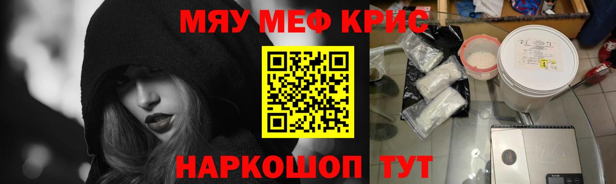 Меф мяу мяу  Ставрополь