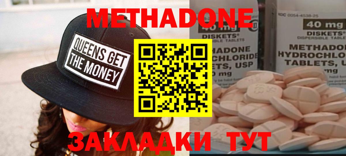МЕТАДОН methadone Ставрополь