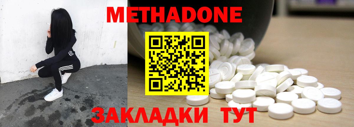 Ставрополь  МЕТАДОН мёд  Вход с VPN  МЕТАДОН белоснежный 